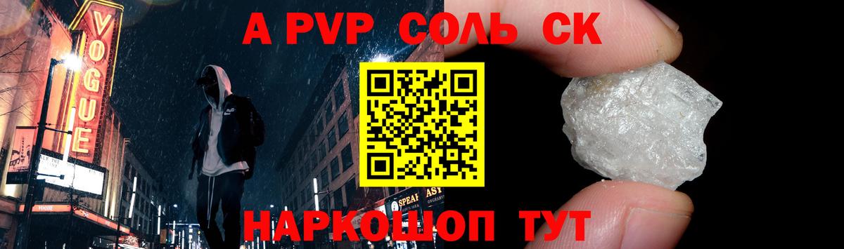 Альфа ПВП крисы CK  APVP Соль  Вход с VPN  А ПВП СК  Alpha PVP  Луга 