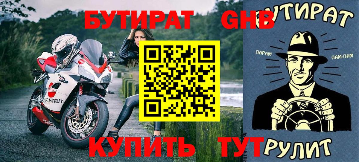 Бутират BDO  БУТИРАТ  Луга  Вход с VPN 