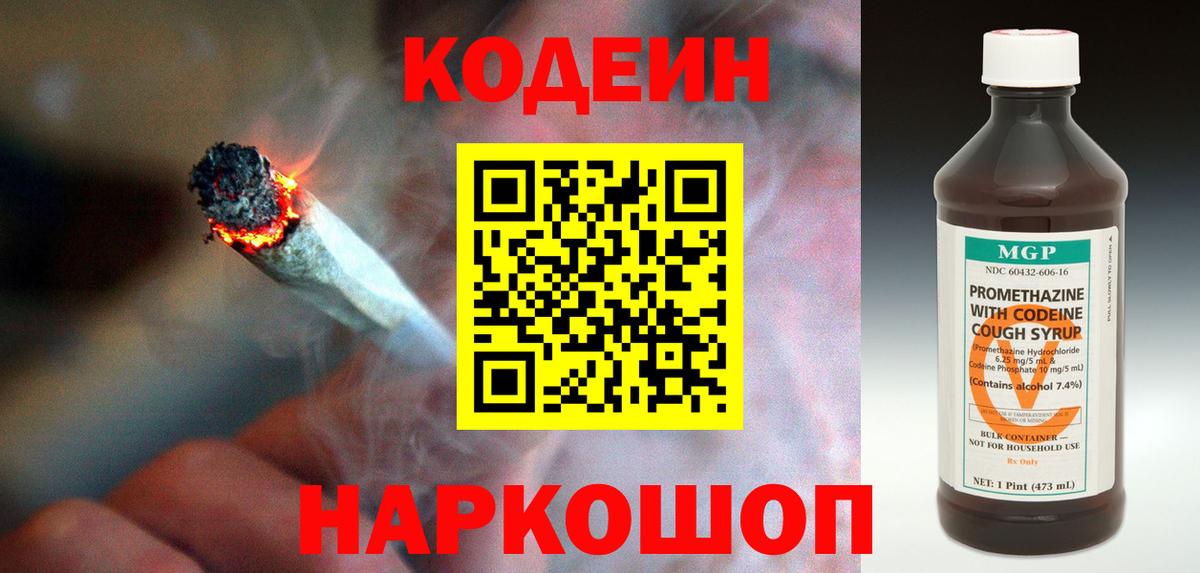 Codein Purple Drank Луга