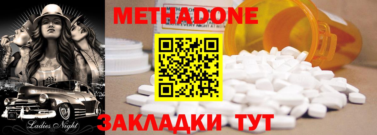 МЕТАДОН methadone  Вход с VPN  Луга 