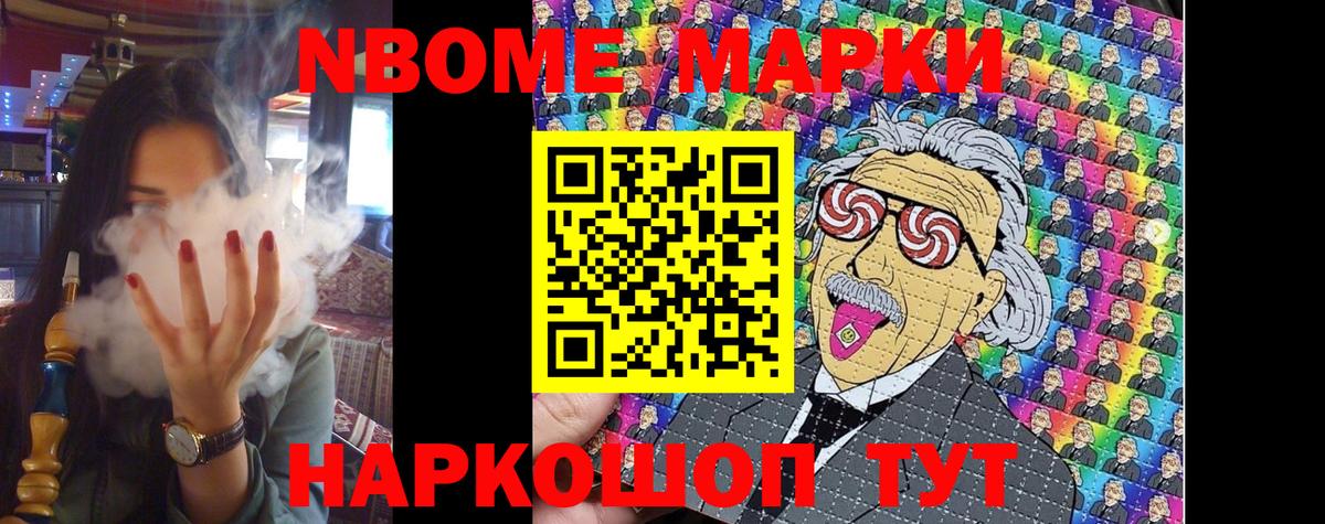 Марки N-bome  Марки N-bome 1,5мг  Вход с VPN  где купить   Луга 